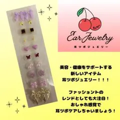 耳ツボジュエリー　透明シール 20粒　紫　パープル　ダイエット　美容　健康