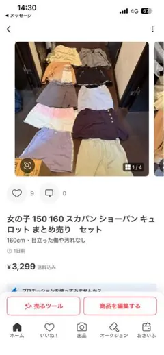 女の子まとめ売り