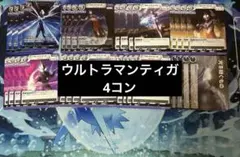 ウルトラマンカードゲーム】BP08 トライスクワッド 4コン - メルカリ