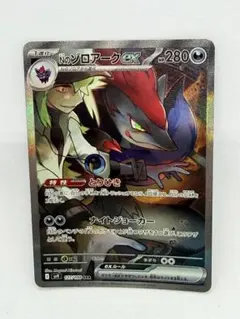 ポケモンカードゲーム Nのゾロアーク SAR