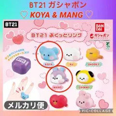 BT21 ぷくっとリング★KOYA & MANGセット①