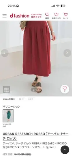 URBAN RESEARCH ROSSO 撥水UVピンタックコクーンスカートのサムネイル