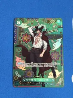 ジュラキュール・ミホーク　SP　OP12-030　SR　パラレル　蒼海の七傑