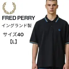 【イングランド製】 フレッドペリー 半袖ポロシャツ 月桂樹ロゴ 刺繍 希少カラー