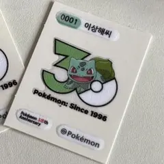 ポケモン パンシール 韓国 公式 30周年 ゼニガメ フシギダネ 2枚
