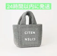 otona MUSE オトナミューズ 3月号付録 CITEN もふもふボアバッグ