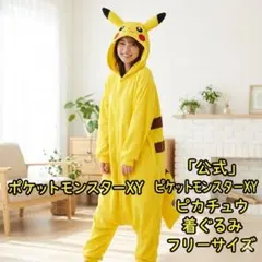 希少・公式】ポケットモンスターXY ピカチュウ 着ぐるみ ルームウェア 美品