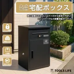 宅配ボックス ポスト 宅配BOX 戸建て用 屋外郵便ブラック＋グレー