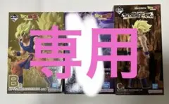 一番くじ ドラゴンボール 超サイヤ人孫悟空 フリーザ