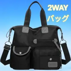 2WAY ショルダーバッグ レディースバッグ 斜め掛け 肩掛け ハンドバッグ 黒