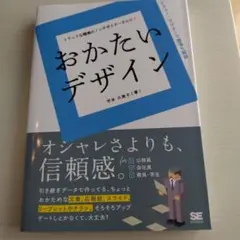 おかたいデザイン