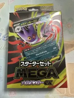 メガゲンガーex スターターセット