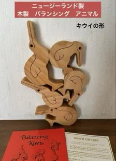 ニュージーランド製　木製　バランシングアニマル　　キウイ　5個　積み木