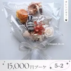 コスメブーケ 結婚式 誕生日 プレゼント Aesop 4-18 - メルカリ