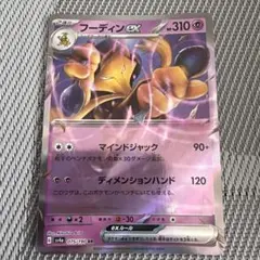 フーディンex RR スカーレット&バイオレット ハイクラスパック シャイニー…のサムネイル