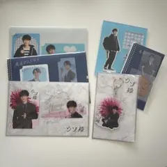 SnowMan 渡辺翔太 ウソ婚 先生さようなら 青島くんはいじわる まとめ売り