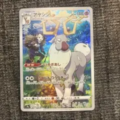アヤシシのサムネイル
