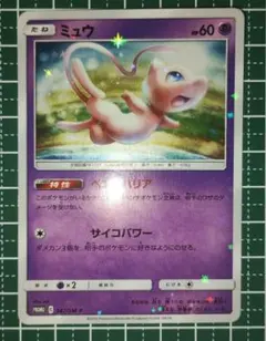 ミュウ：TAG TEAM GX スターターデラックスセット PROMO SM-P - メルカリ