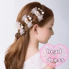 キッズ　ヘッドドレス　髪飾り　ヘアピン　リボン　3個セット　フォーマル