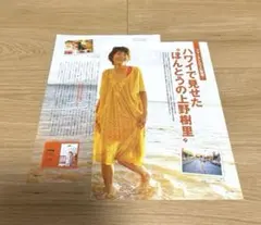 上野樹里　切り抜き　GYAO Magazine 2009年2月号