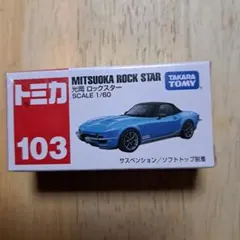 2025年最新】トミカ ロックスターの人気アイテム - メルカリ