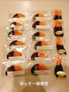 【ゆっきー様専用】オランジェットセット