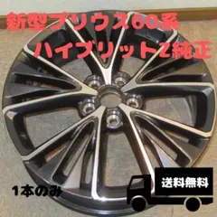 プリウス60k 純正19㌅タイヤホイール 60プリウス純正19インチホイール4本セット