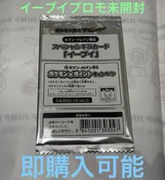 イーブイ　セブンイレブン プロモ　未開封 スペシャルキラカード　ポケモンカード
