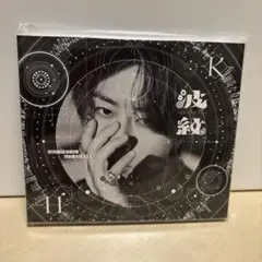 北山宏光 波紋 -HAMON- CD