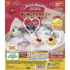 【サンリオ】めじるしアクセサリー〜なりきりまん〜