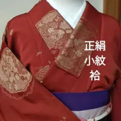 正絹　袷　小紋　暗い赤　セミアンティーク　裏地は赤い紅絹のサムネイル
