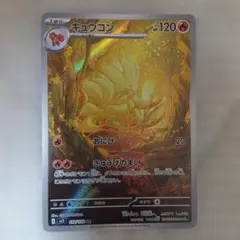 断捨離中　キュウコン　AR 10枚　@40 2026年最新】キュウコンarの人気アイテム - メルカリ