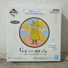 【一番くじ】スナフキン♡ラバーコースター