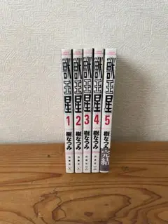 獣王星 全巻