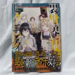 2025年最新】裏世界ピクニックの人気アイテム - メルカリ