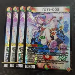 「GT」-002　グレンタレットゼロゼロツー　4枚　DM25RP3
