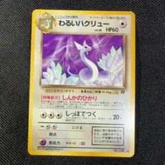 2026年最新】ポケモンカード わるい ハクリューの人気アイテム - メルカリ