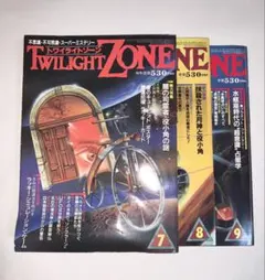 2026年最新】トワイライトゾーン 雑誌の人気アイテム - メルカリ
