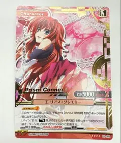 プリズムコネクト 01-007 衣擦れの気配 リアス・グレモリー(金箔押し) プリズムコネクト 01-007 衣擦れの気配 リアス・グレモリー(金箔押し