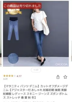 ダメージデニム風　マタニティパンツ