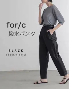 for/c フォーシー　撥水パンツ ブラック M テーパードのサムネイル