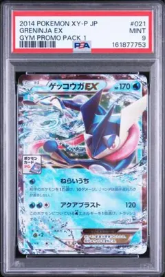 PSA8】サトシゲッコウガEX: プロモ[XY-P 218] | Mercari