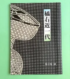 ☆ 橘 右近 ☆ 寄席文字字典 ☆ 寄席文字字典 | 橘 右近 |本 | 通販 | Amazon