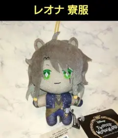 ツイステ レオナ EXマスコット 寮服 ぬいぐるみ