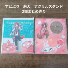 すとぷり まとめ売り バラ売り❌ すとぷり まとめ売り - メルカリ