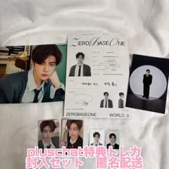 2026 ZEROBASEONE シーグリ ジャンハオセット pluschat