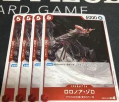 ロロノア・ゾロ R OP04-015