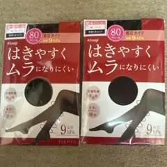 Atsugi 80デニール タイツ 2個セット　新品未使用