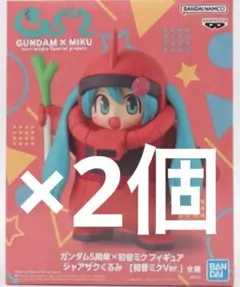 ガンダム45周年×初音ミク フィギュア シャアザクぐるみ 初音ミクVer. 2個