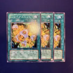 M2364 D・リペアユニット 3枚セット RGBT-JP054